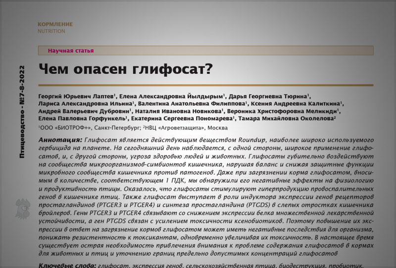 Чем опасен глифосат?